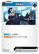  博聞強記 【BP01-066UC】